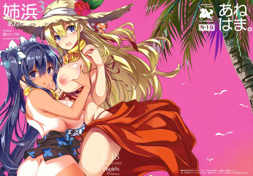 Hentai Manga Comic-Sister Beach-Chapter 3-1